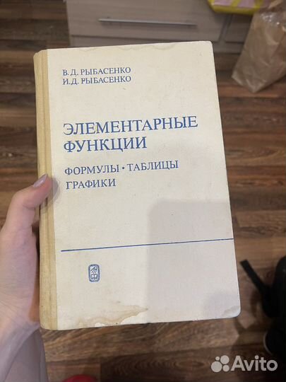 Элементарные функции вд.Рыбасенко ид.Рыбасенко