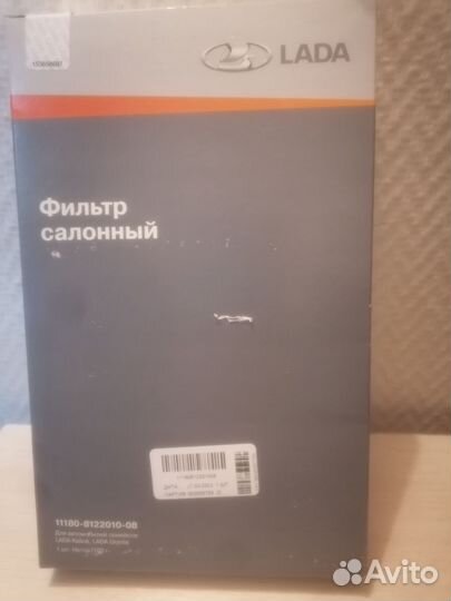 Салонный фильтр LADA