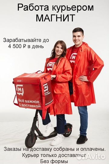 Вело курьер авто / мото / пеший магнит