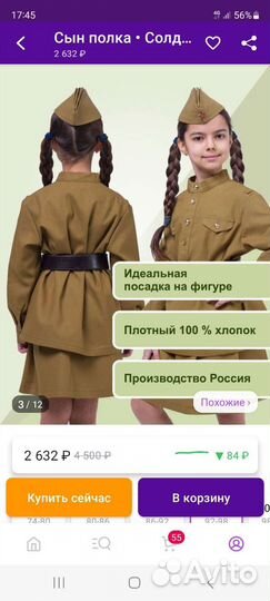 Детская военная форма для девочки 98