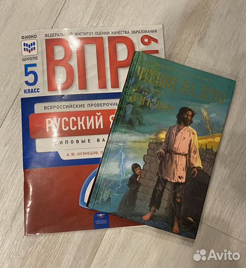Хрестоматия 5 класс и ВПР
