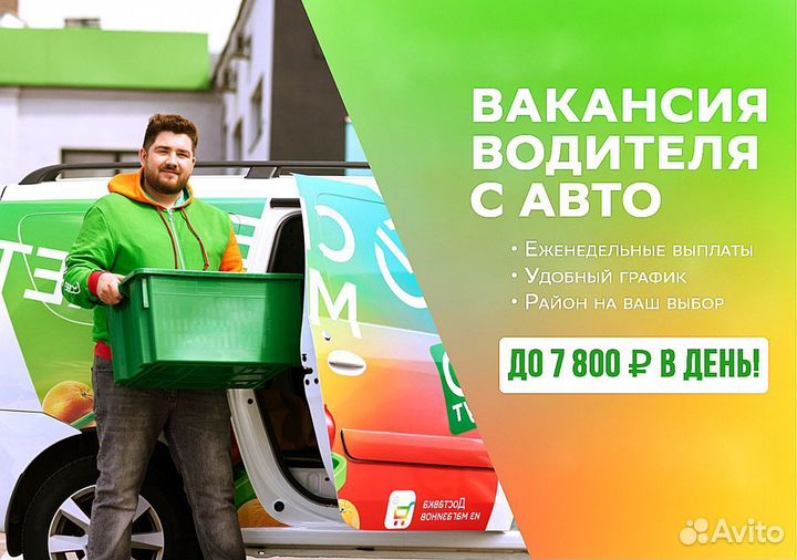 Требуется водитель без опыта