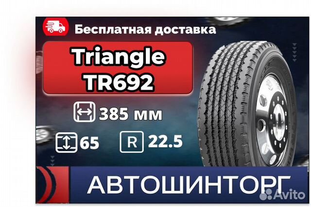 Triangle иркутск. Triangle tr692 385/65 r22.5. А/шина 385/65r22.5 Triangle trt02 pr20 TL. Triangle trt02 385/65 r22,5 160j. Шина;Triangle;tr-918;315/80,r22.5,157/154k,НС 20.