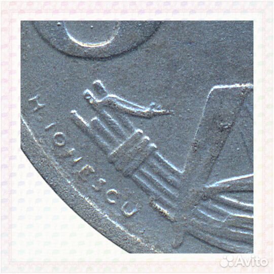 5 Леев 1942 Королевство Румыния