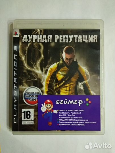 Игра на Ps 3 Дурная репутация infamous