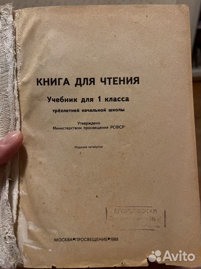 Книга для чтения 1 класс 1988