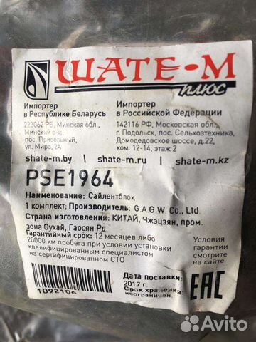 Сайлентблоки комплект, передних и задних