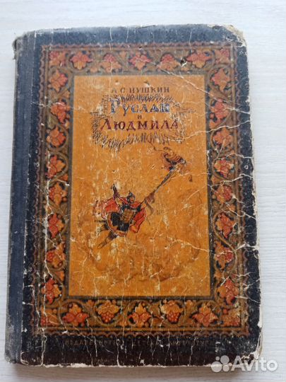 Детские книги в реставрацию СССР 1969,1979 года
