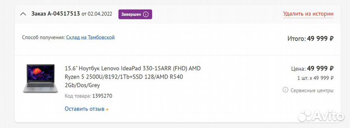 Ноутбук Lenovo Ideapad 330