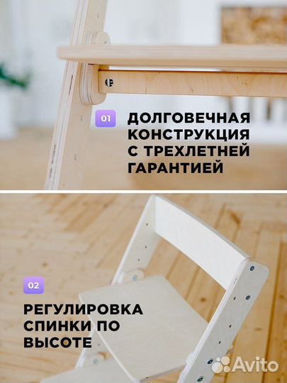 Растущий стул
