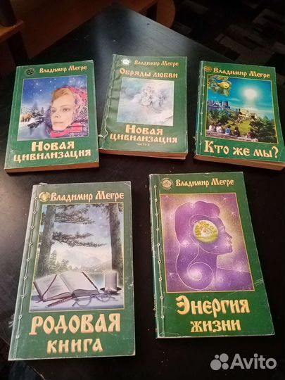 Книги Владимира Мегре