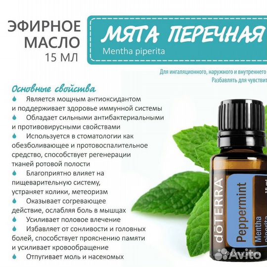 Набор эфирных масел doterra