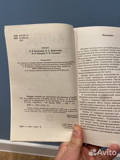 Пособия по подготовке экзаменов 9 класс