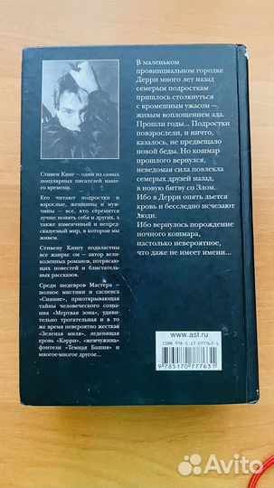 Книга «Оно» Стивен Кинг