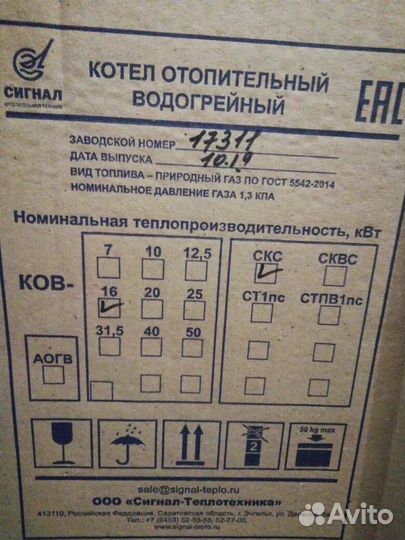 Котел отопительный газовый