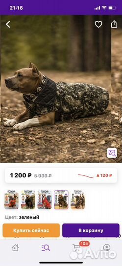 Попона для большой собаки