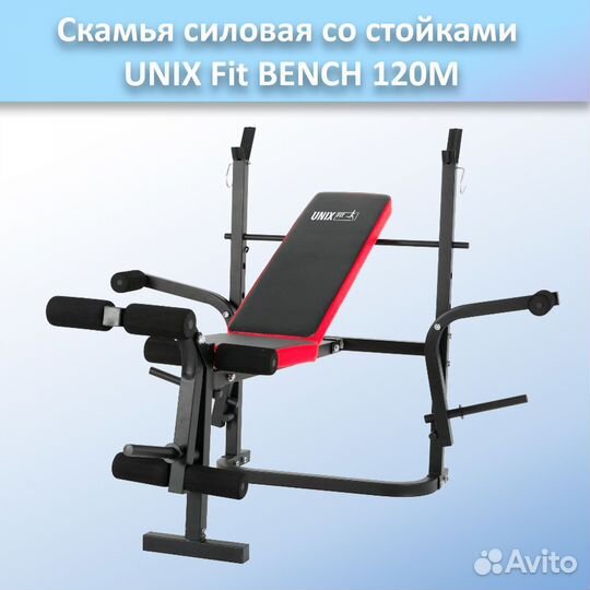 Скамья для жима unix Fit bench 120M арт.120M.127
