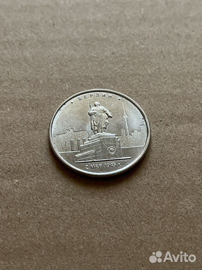 Монета 5 рублей 
