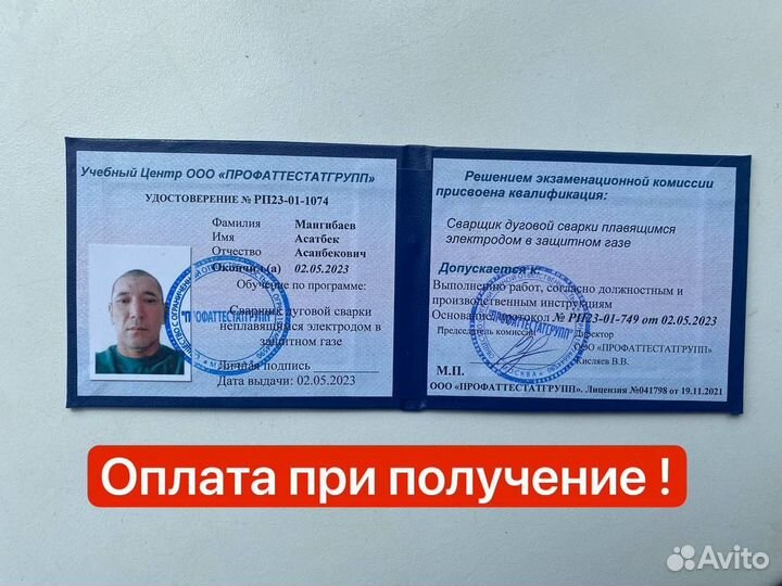 Обучение,корочки,удостоверения