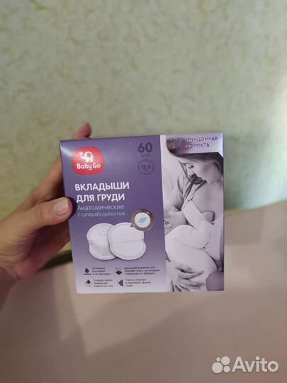 Прокладки вкладыши для груди лактационные Babygo