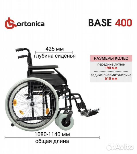 Новая инвалидная коляска Ortonica Base 140/400