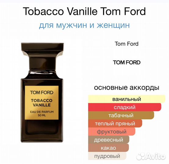 Tom ford tobacco vanille тестер 100 мл