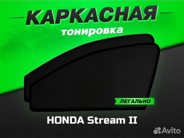 Каркасные автошторки VIP honda Stream II