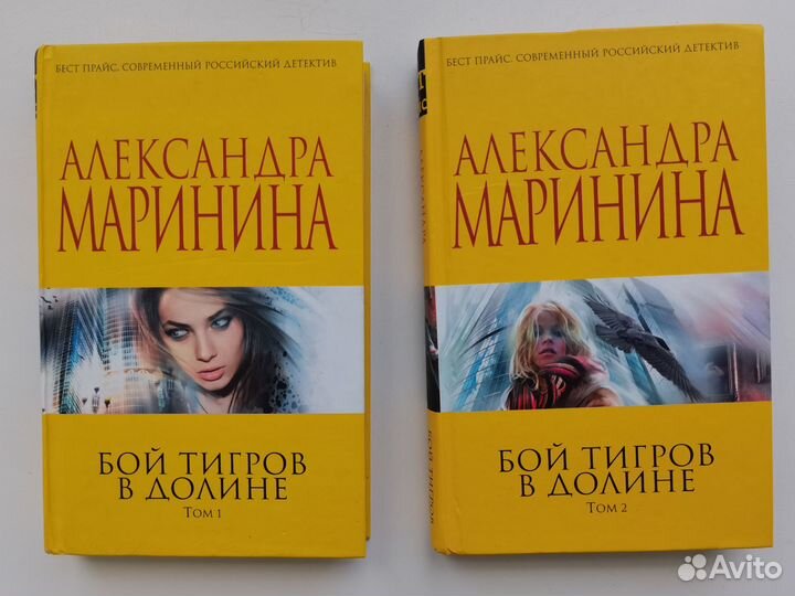 Александра Маринина