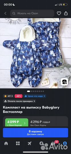Конверт и комбинезон