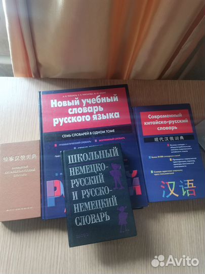 Словари
