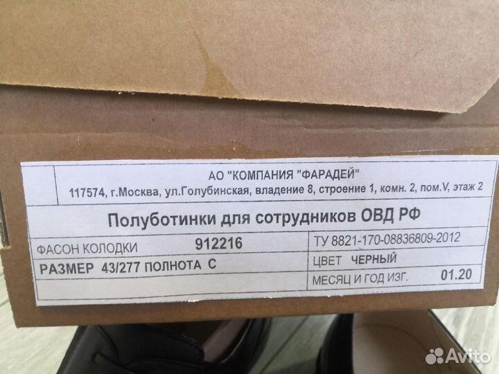 Туфли уставные 43