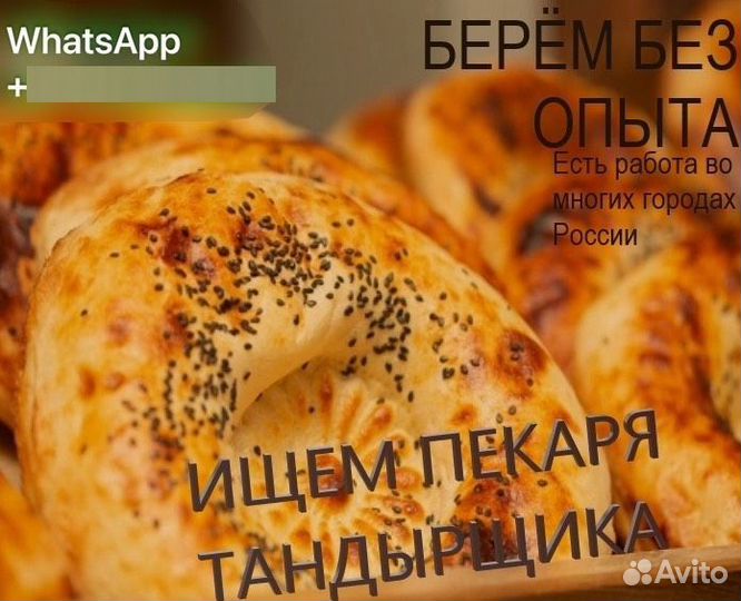 Пекарь тандырщик