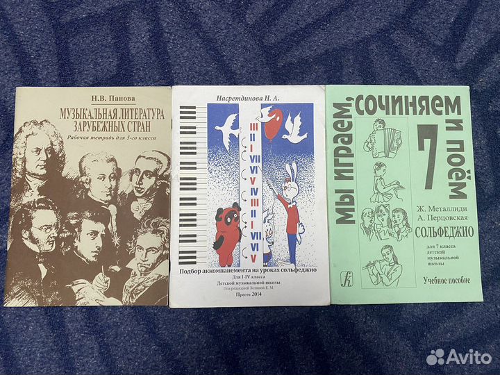 Пособие для музыкальной школы