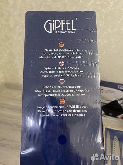 Набор из трех ножей Гипфел