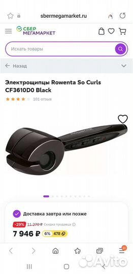 Автоматическая плойка для волос