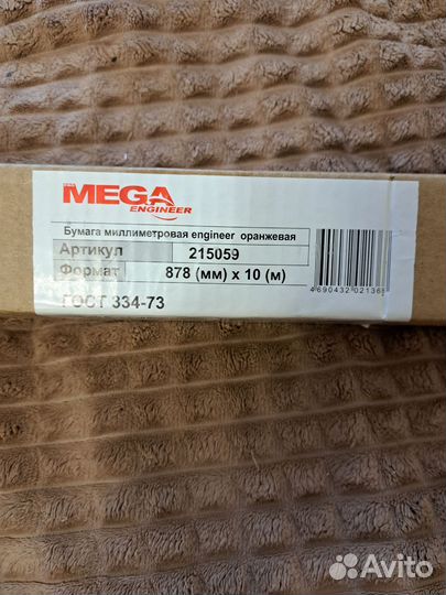 Миллиметровая бумага