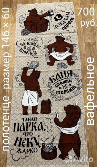 Полотенце для бани и сауны