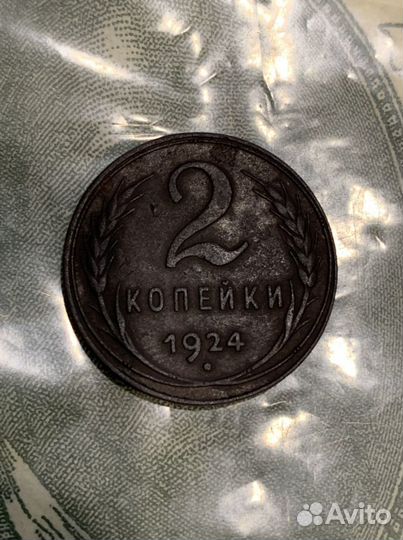 2 копейки 1924 гладкий гурт