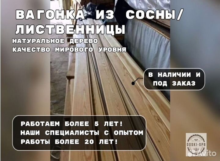 Вагонка из сосны изготовление под заказ