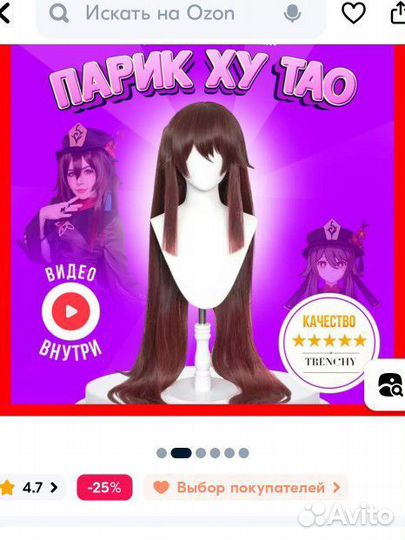 Парик на ху Тао hu tao genshin impact