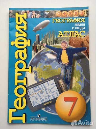 Атлас по географии 7 класс