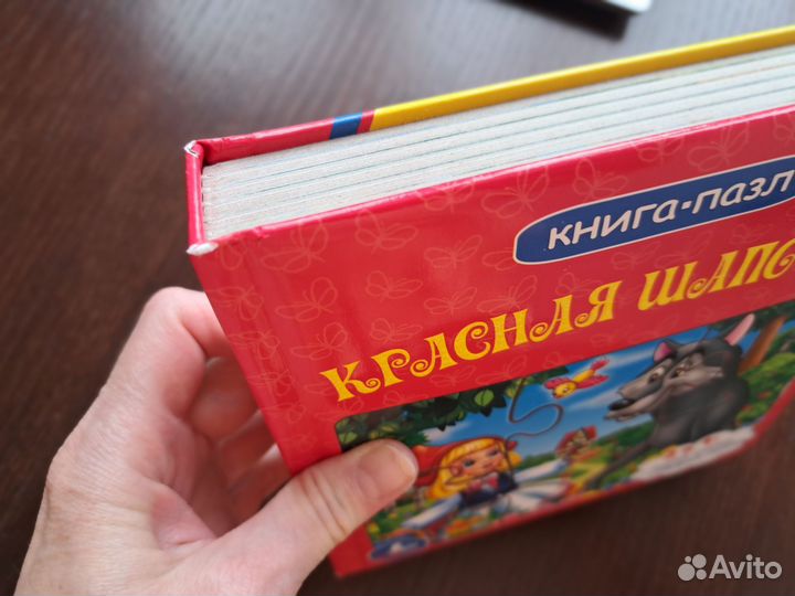 Книга-пазл Красная шапочка
