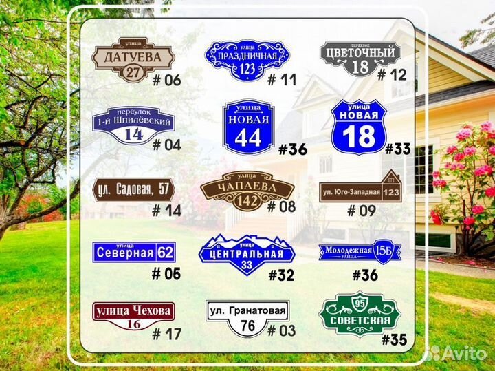 Адресные таблички на дом