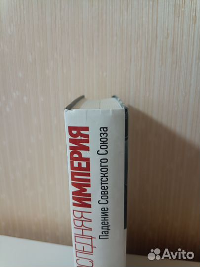 Последняя империя, Сергей Плохий