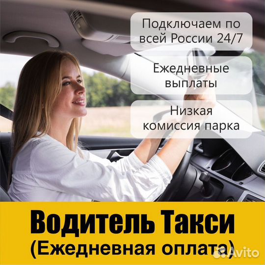 Водитель Такси Яндекс.Про