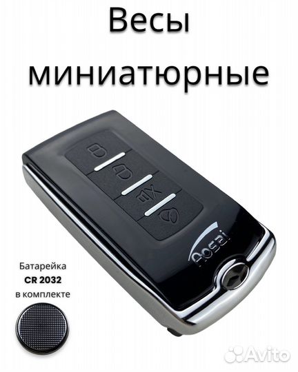 Карманные весы ювелирные