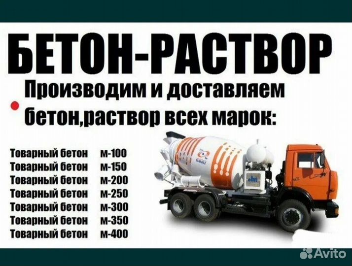 Бетон и доставка по Таштагольском району
