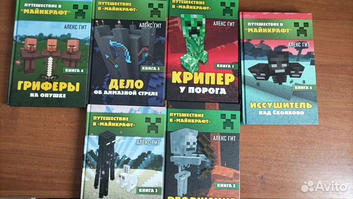 Книги майнкрафт