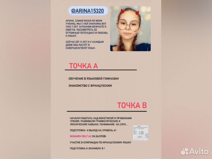 Репетитор по французскому языку