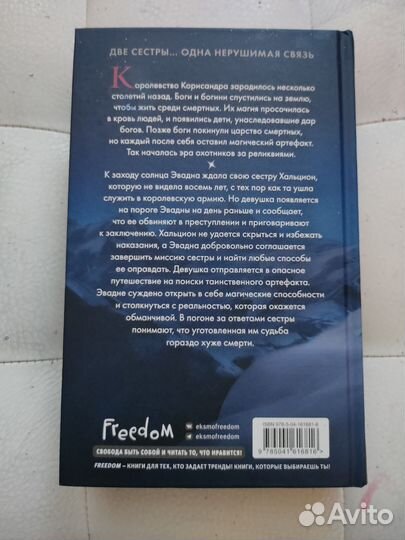 Книга Сестры меча и песни